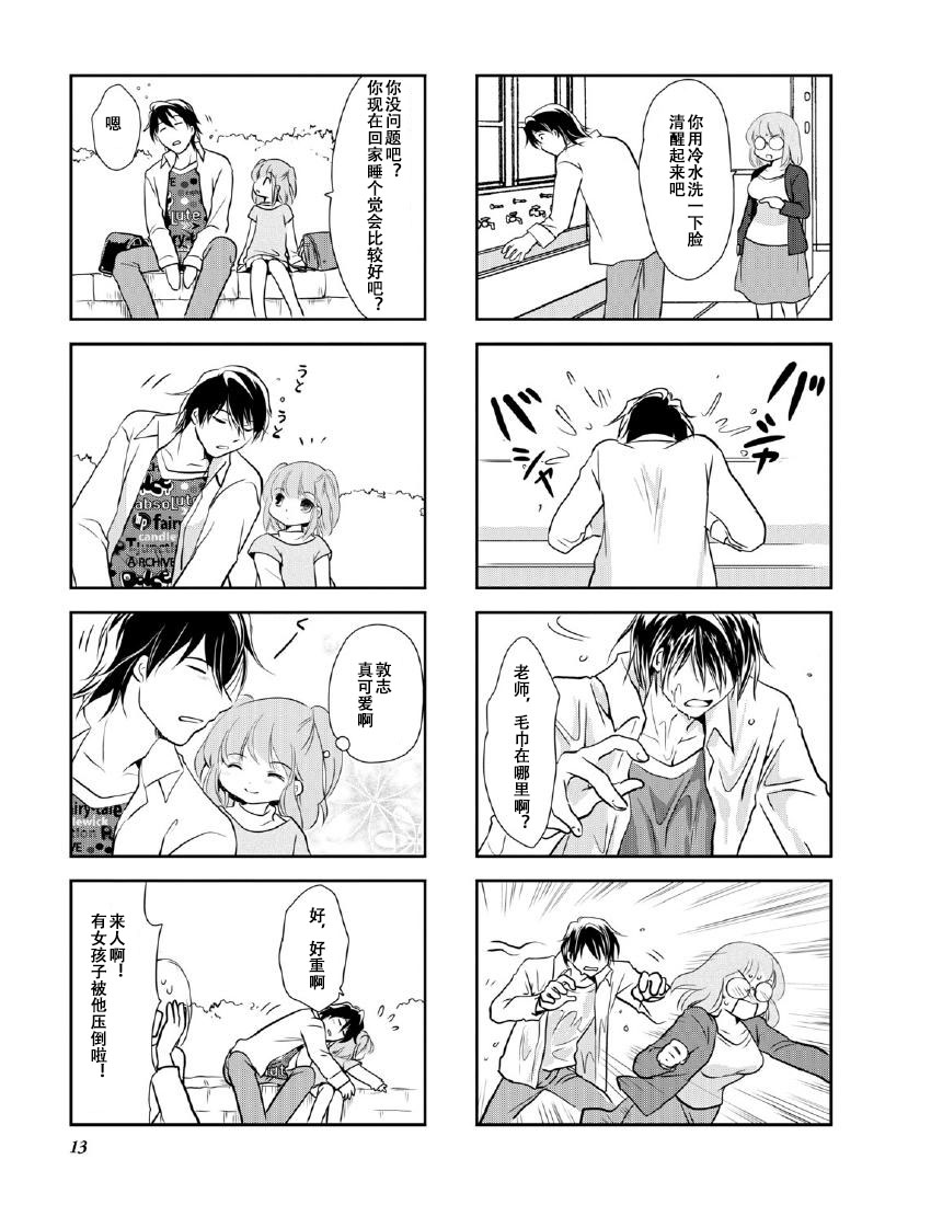 《竖笛与双肩包》第9卷话 第3页