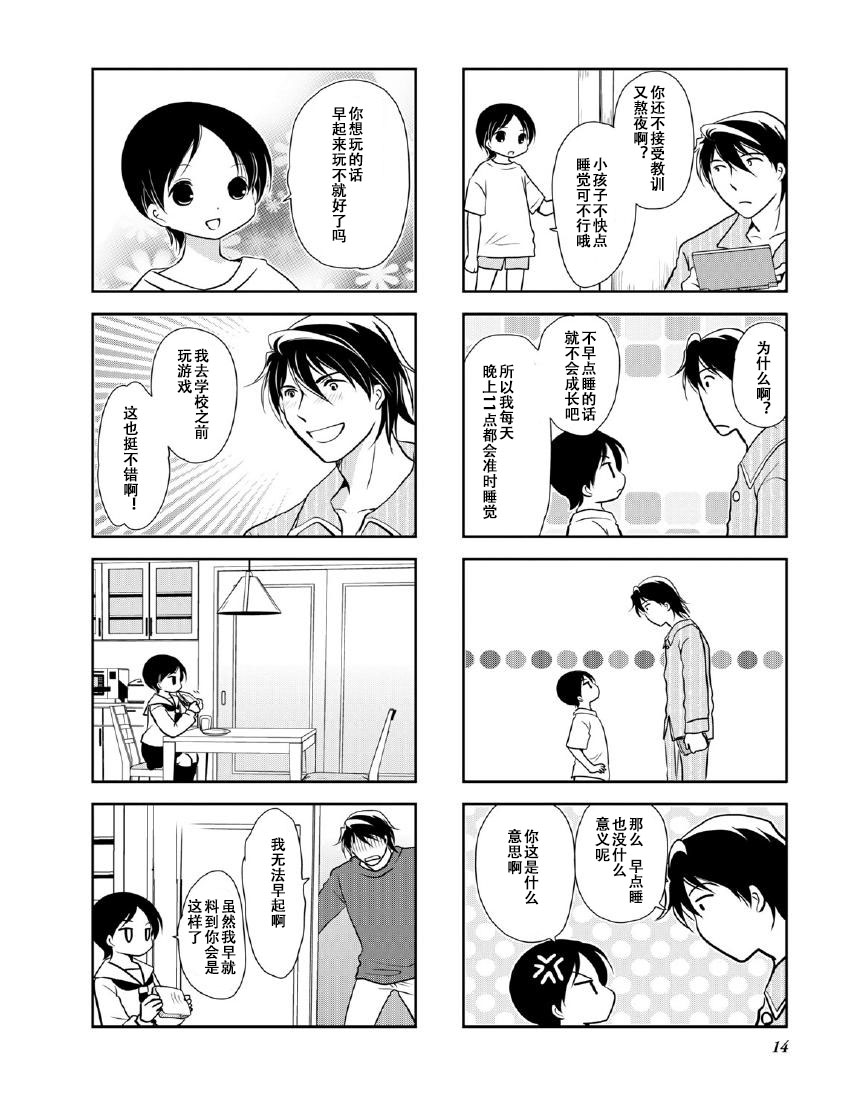 《竖笛与双肩包》第9卷话 第4页