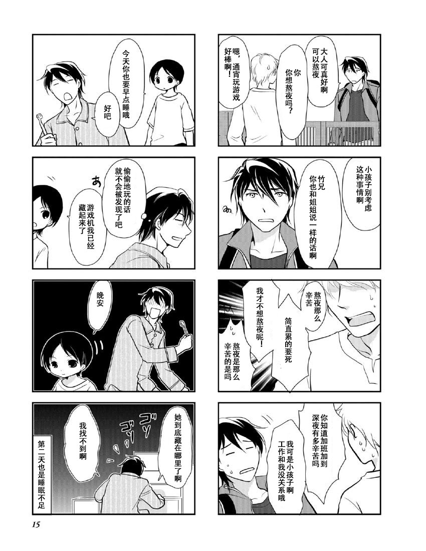《竖笛与双肩包》第9卷话 第5页