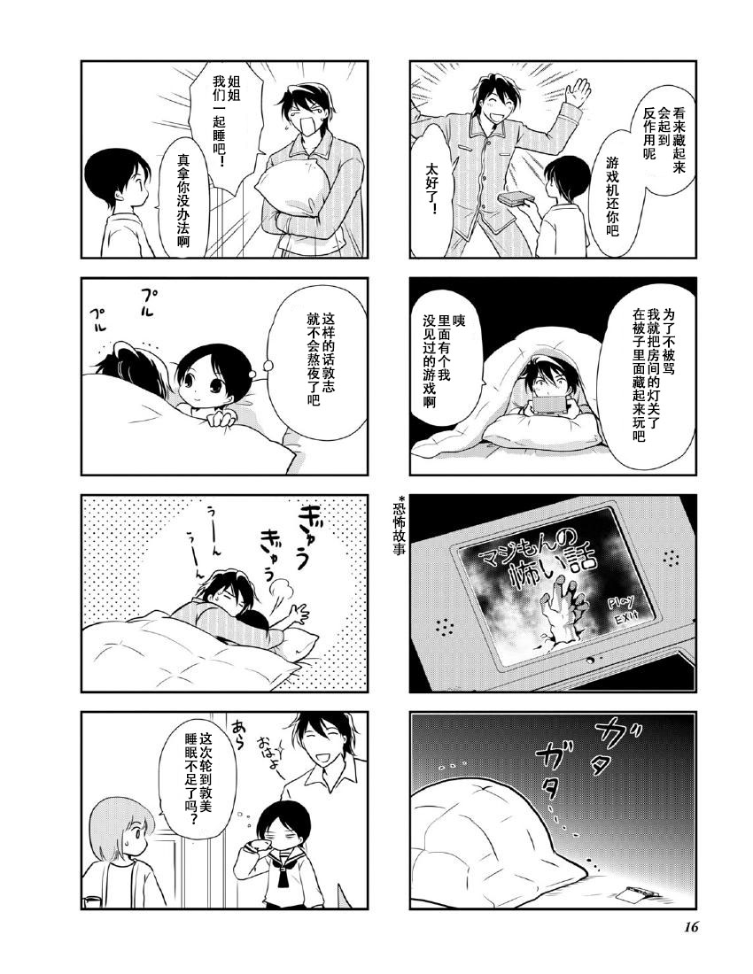 《竖笛与双肩包》第9卷话 第6页