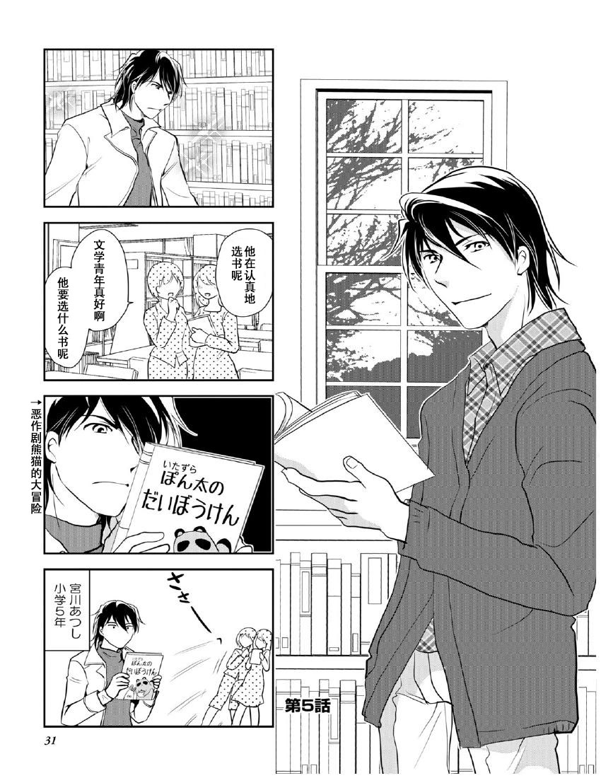 《竖笛与双肩包》第9卷话 第1页