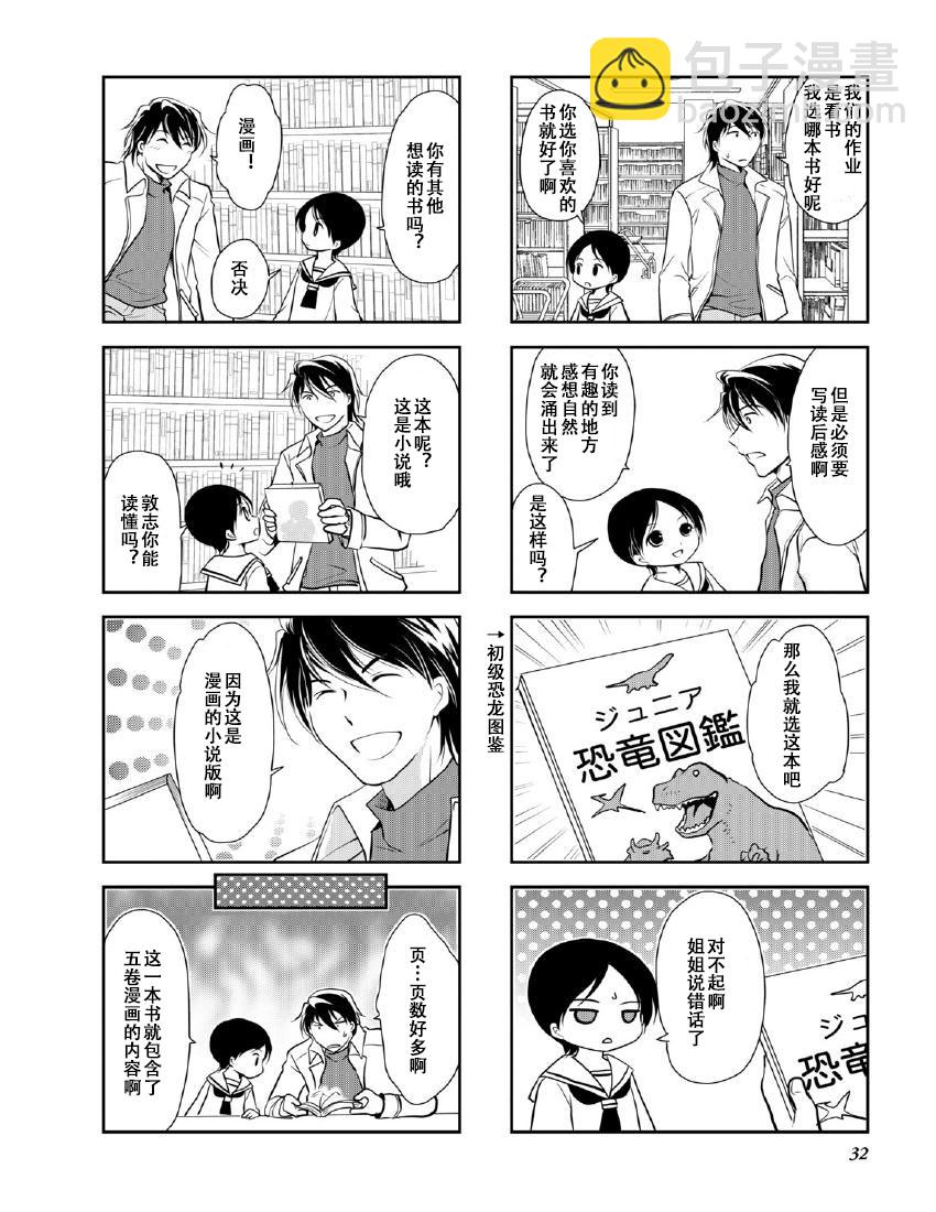 《竖笛与双肩包》第9卷话 第2页
