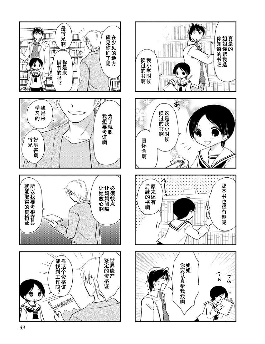 《竖笛与双肩包》第9卷话 第3页
