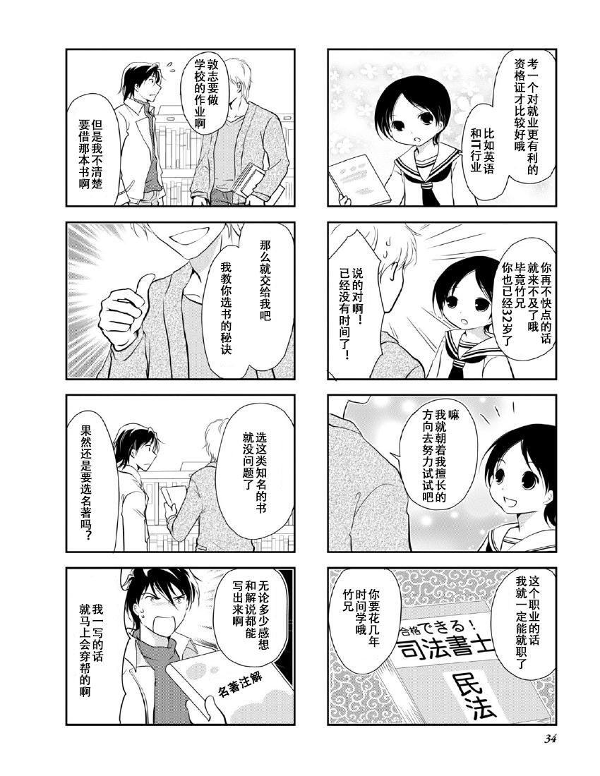 《竖笛与双肩包》第9卷话 第4页