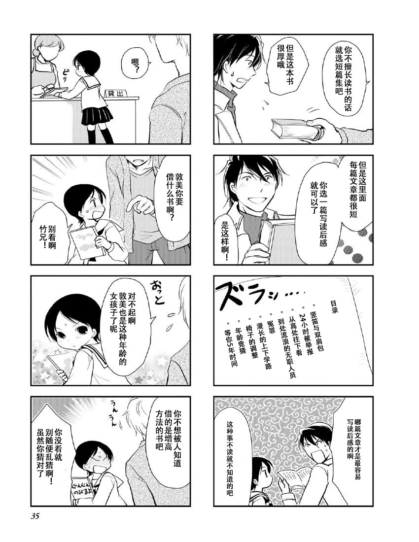 《竖笛与双肩包》第9卷话 第5页