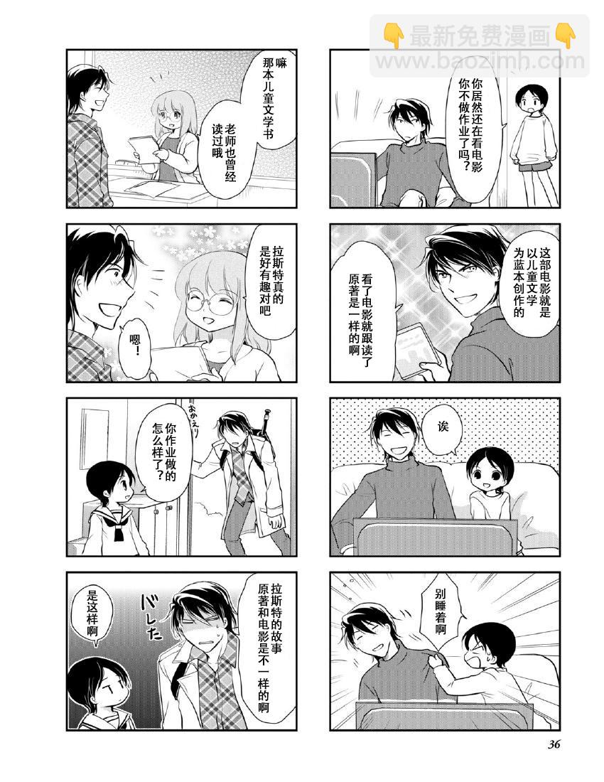 《竖笛与双肩包》第9卷话 第6页
