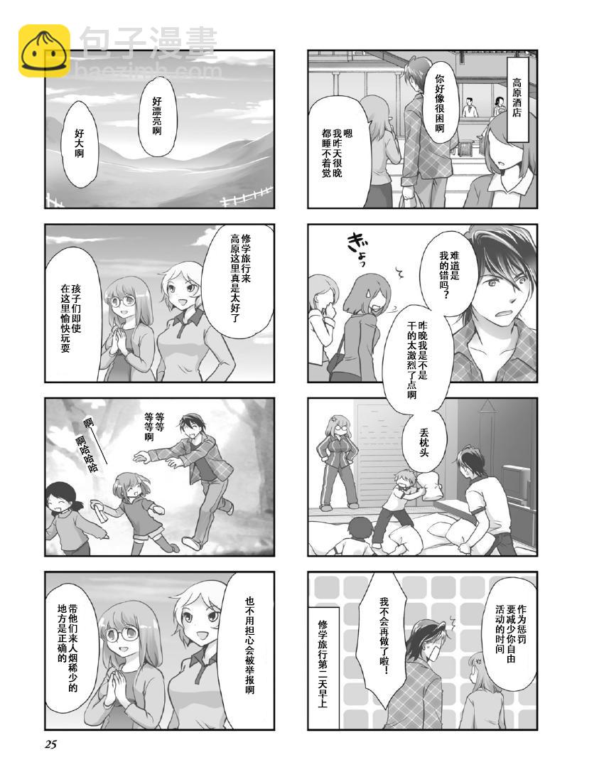 《竖笛与双肩包》第9卷话 第2页