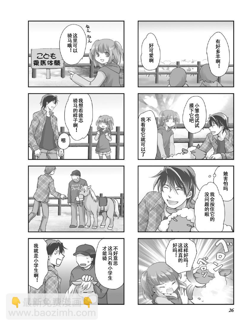 《竖笛与双肩包》第9卷话 第3页