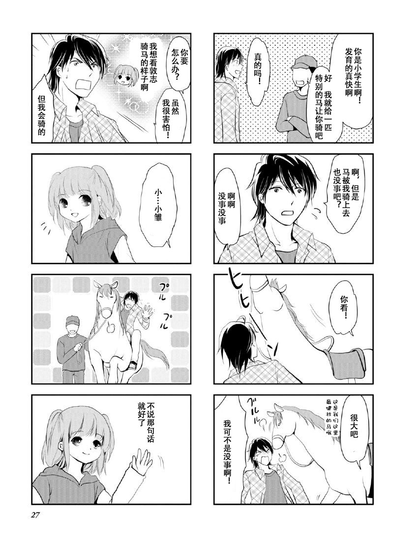 《竖笛与双肩包》第9卷话 第4页