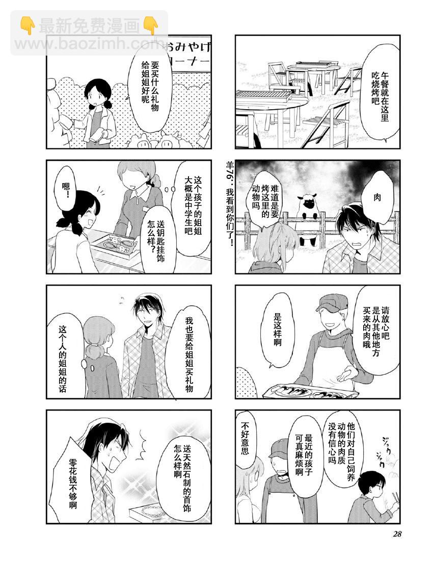 《竖笛与双肩包》第9卷话 第5页