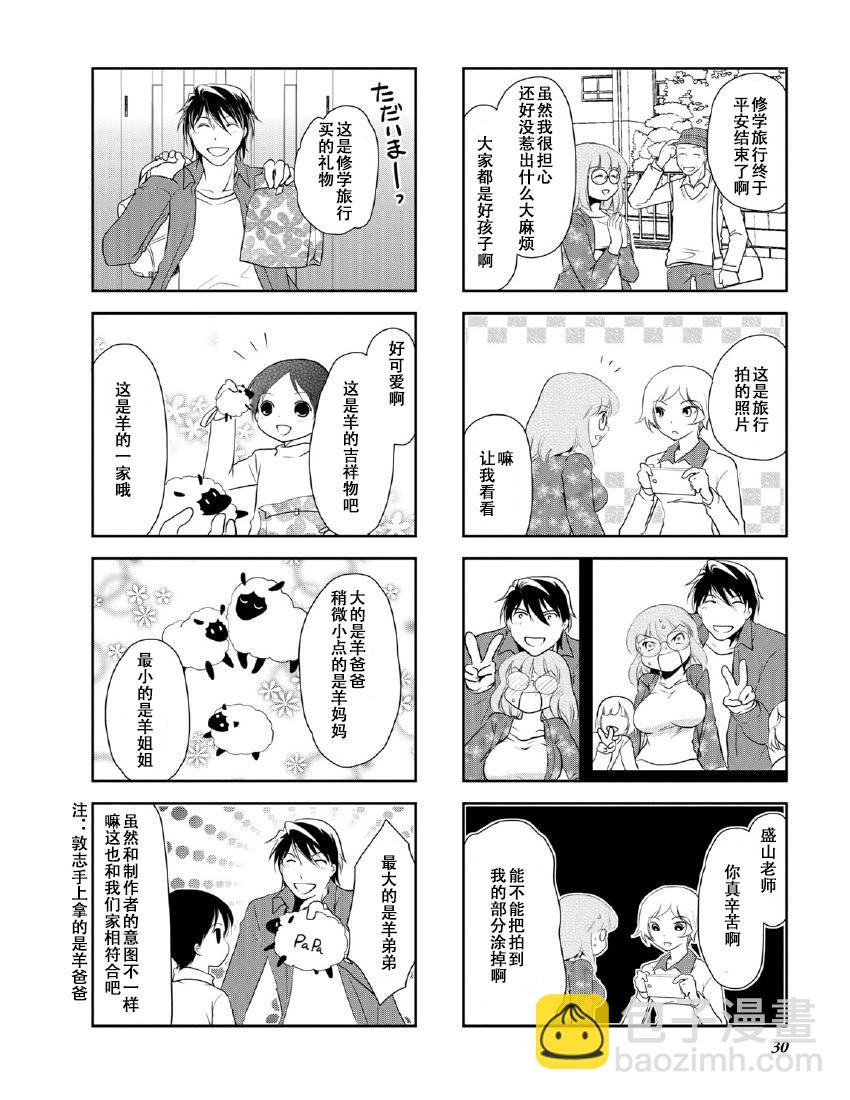 《竖笛与双肩包》第9卷话 第7页