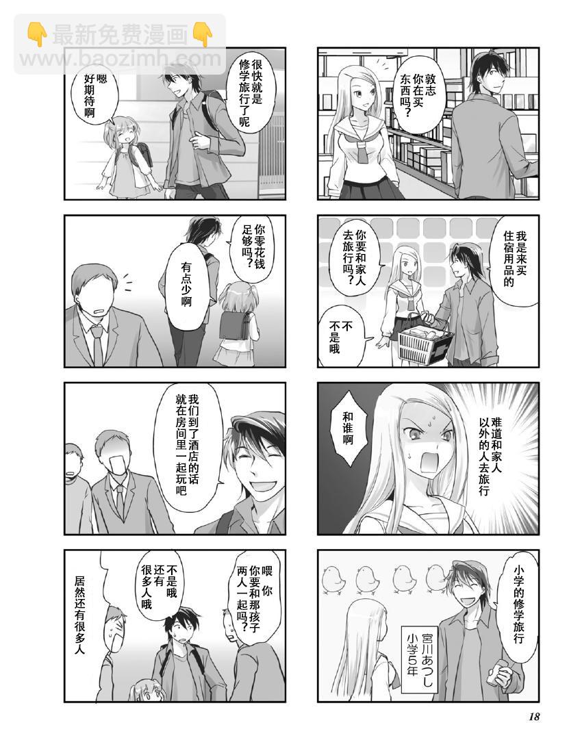 《竖笛与双肩包》第9卷话 第2页