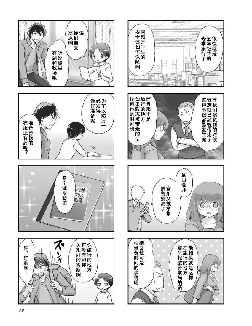 《竖笛与双肩包》第9卷话 第3页