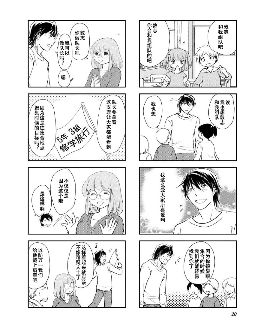 《竖笛与双肩包》第9卷话 第4页