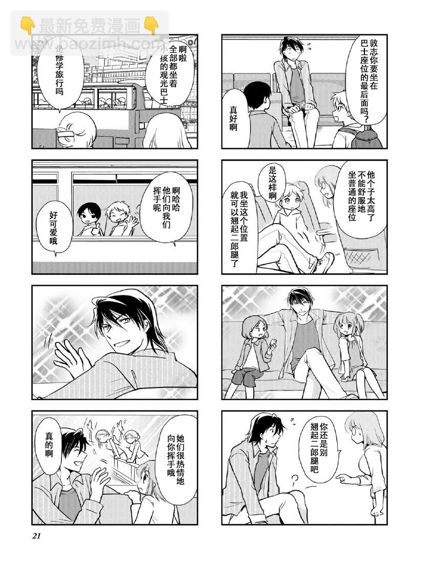 《竖笛与双肩包》第9卷话 第5页