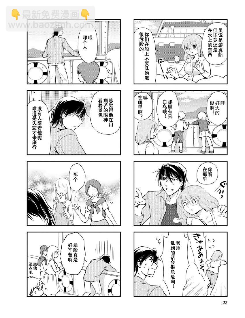 《竖笛与双肩包》第9卷话 第6页