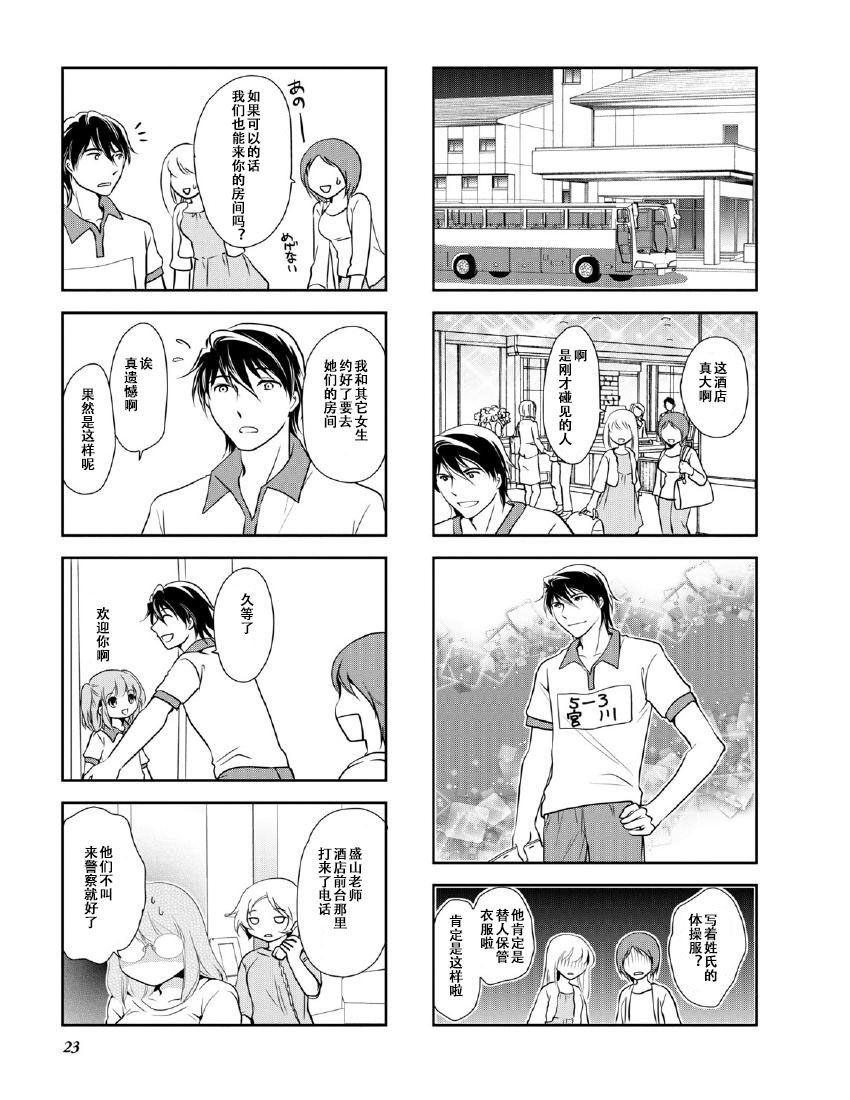 《竖笛与双肩包》第9卷话 第7页