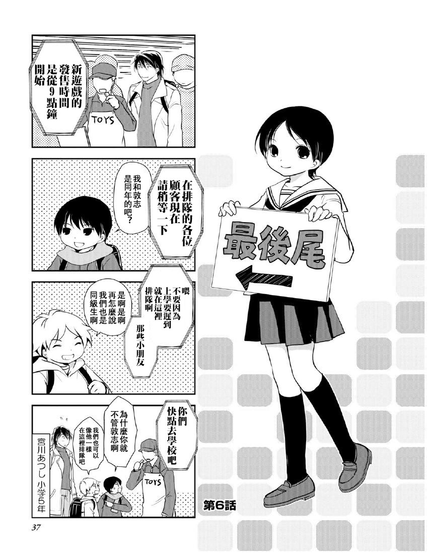 《竖笛与双肩包》第9卷话 第1页