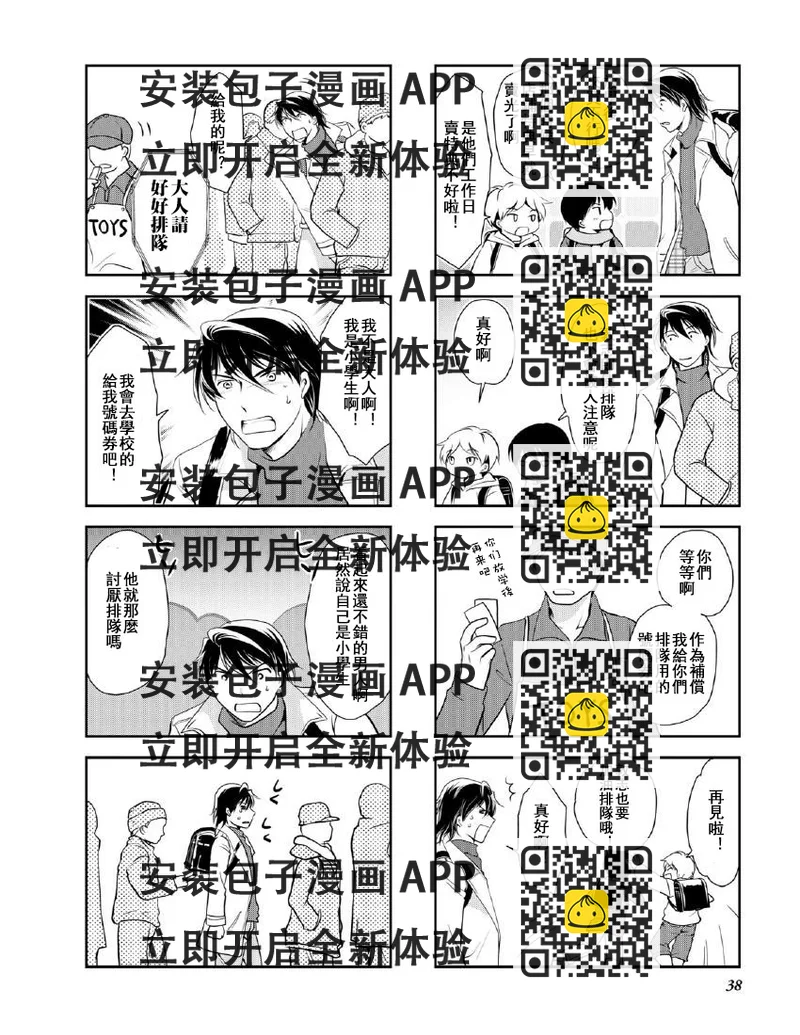 《竖笛与双肩包》第9卷话 第2页