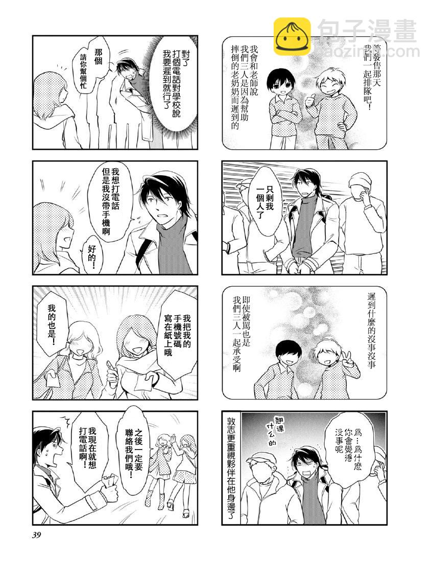 《竖笛与双肩包》第9卷话 第3页
