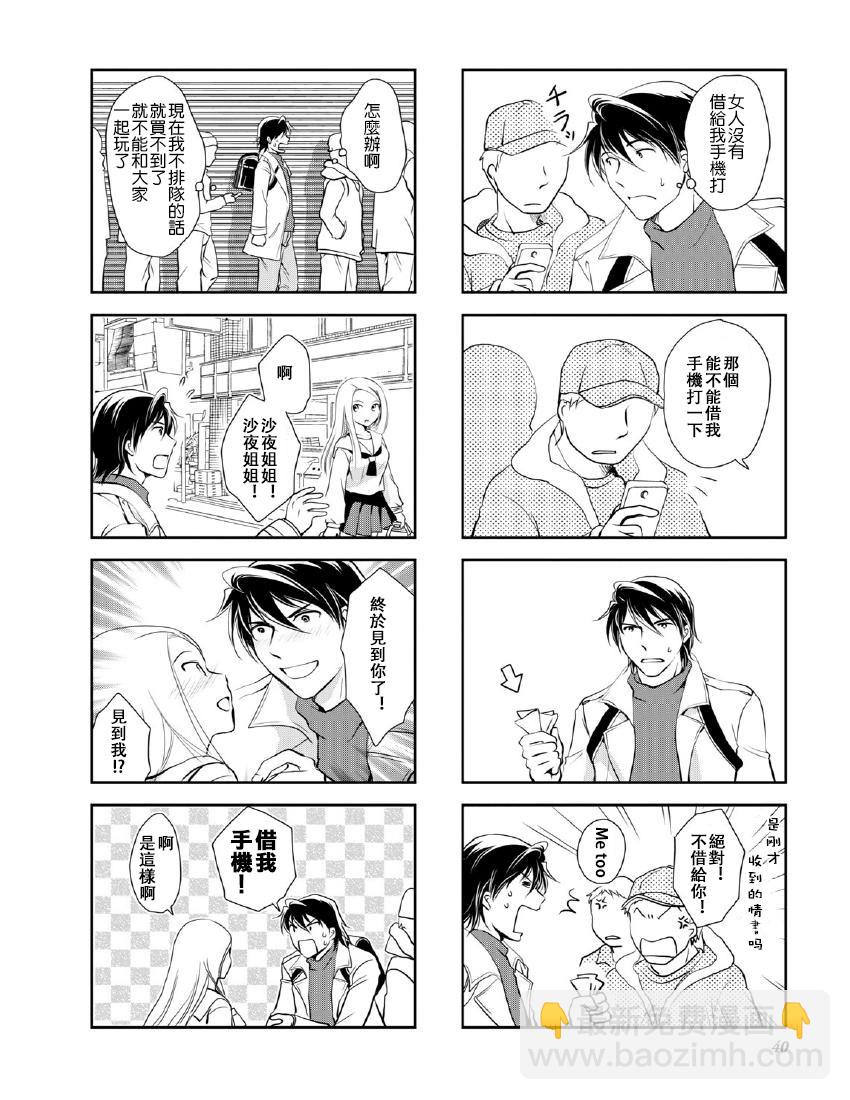 《竖笛与双肩包》第9卷话 第4页