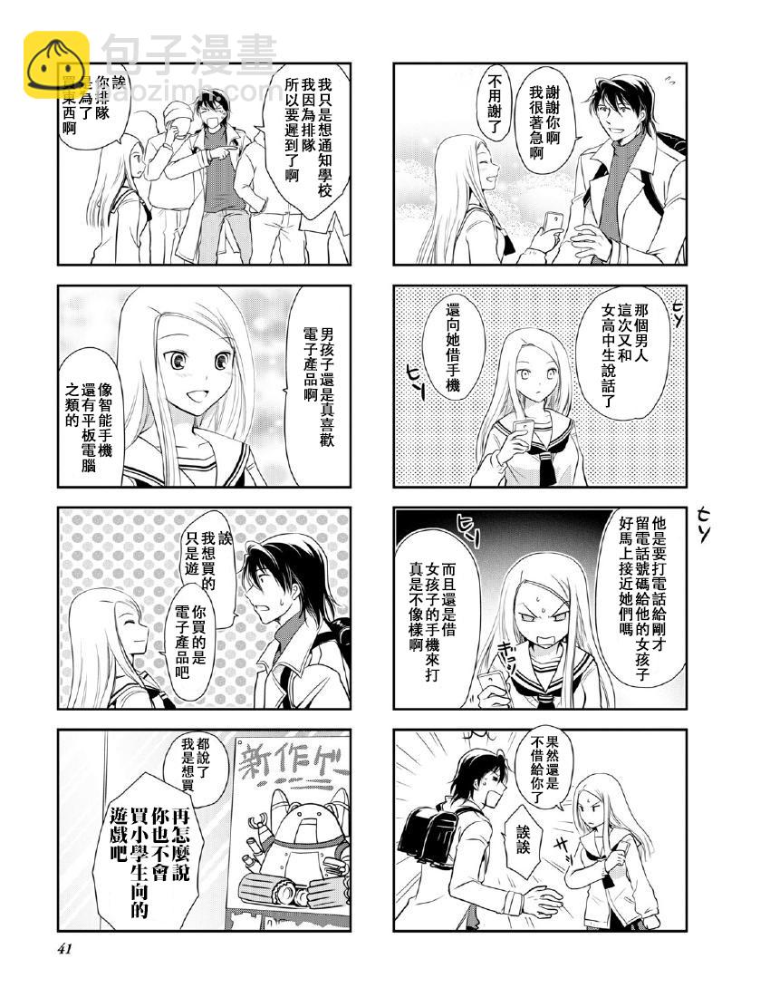 《竖笛与双肩包》第9卷话 第5页