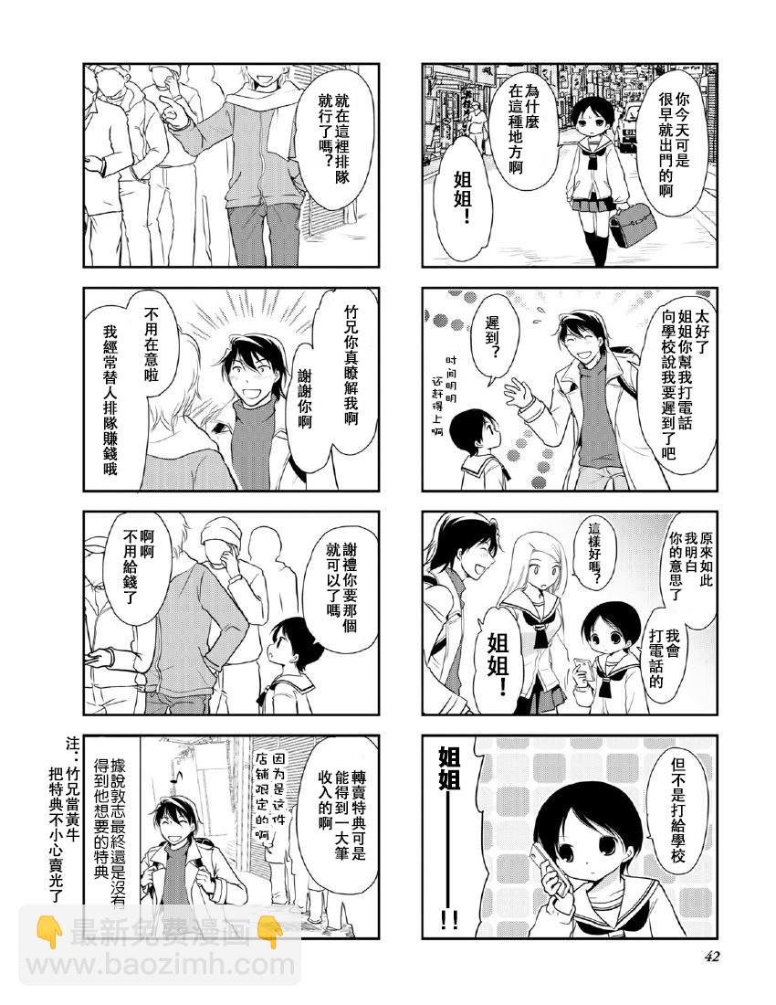 《竖笛与双肩包》第9卷话 第6页
