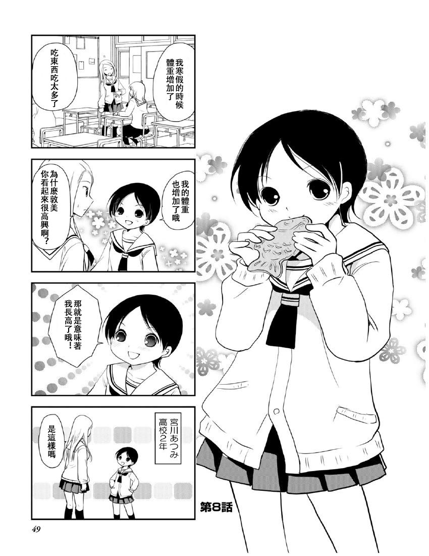 《竖笛与双肩包》第9卷话 第1页