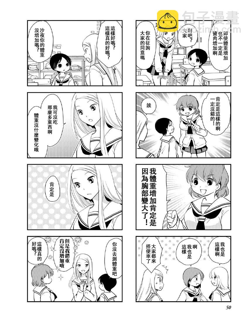 《竖笛与双肩包》第9卷话 第2页