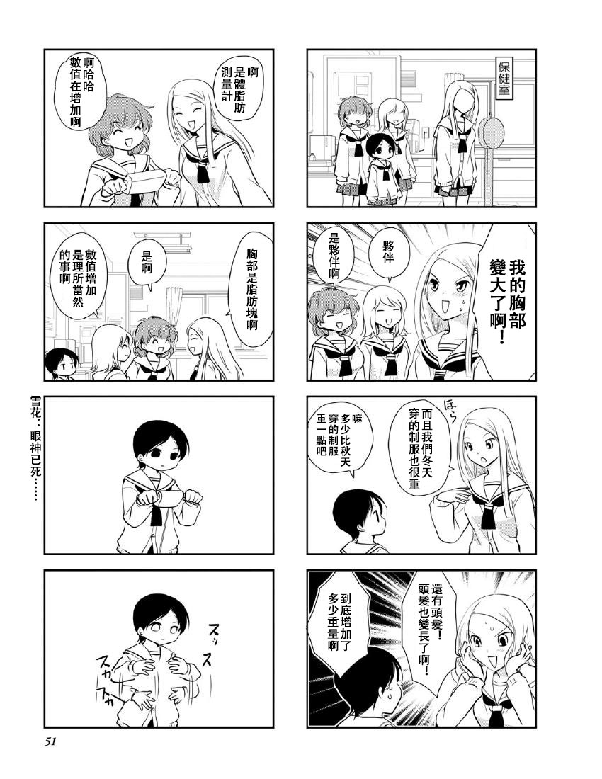 《竖笛与双肩包》第9卷话 第3页