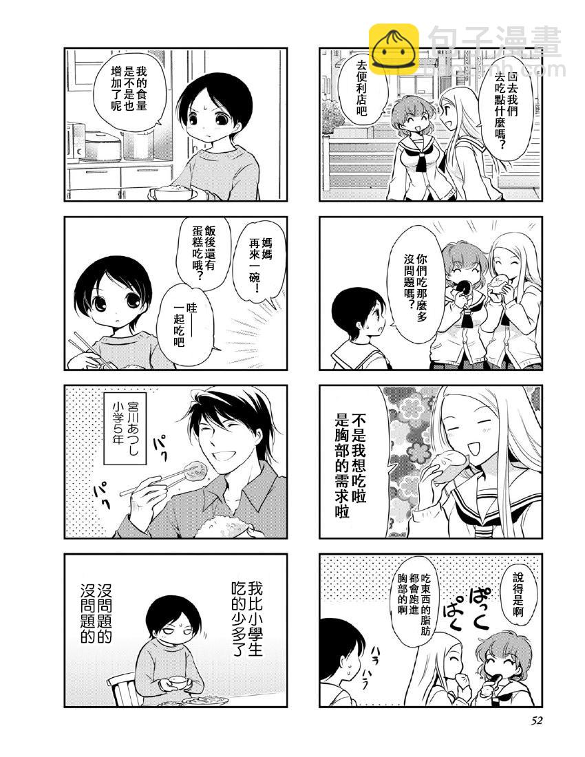 《竖笛与双肩包》第9卷话 第4页