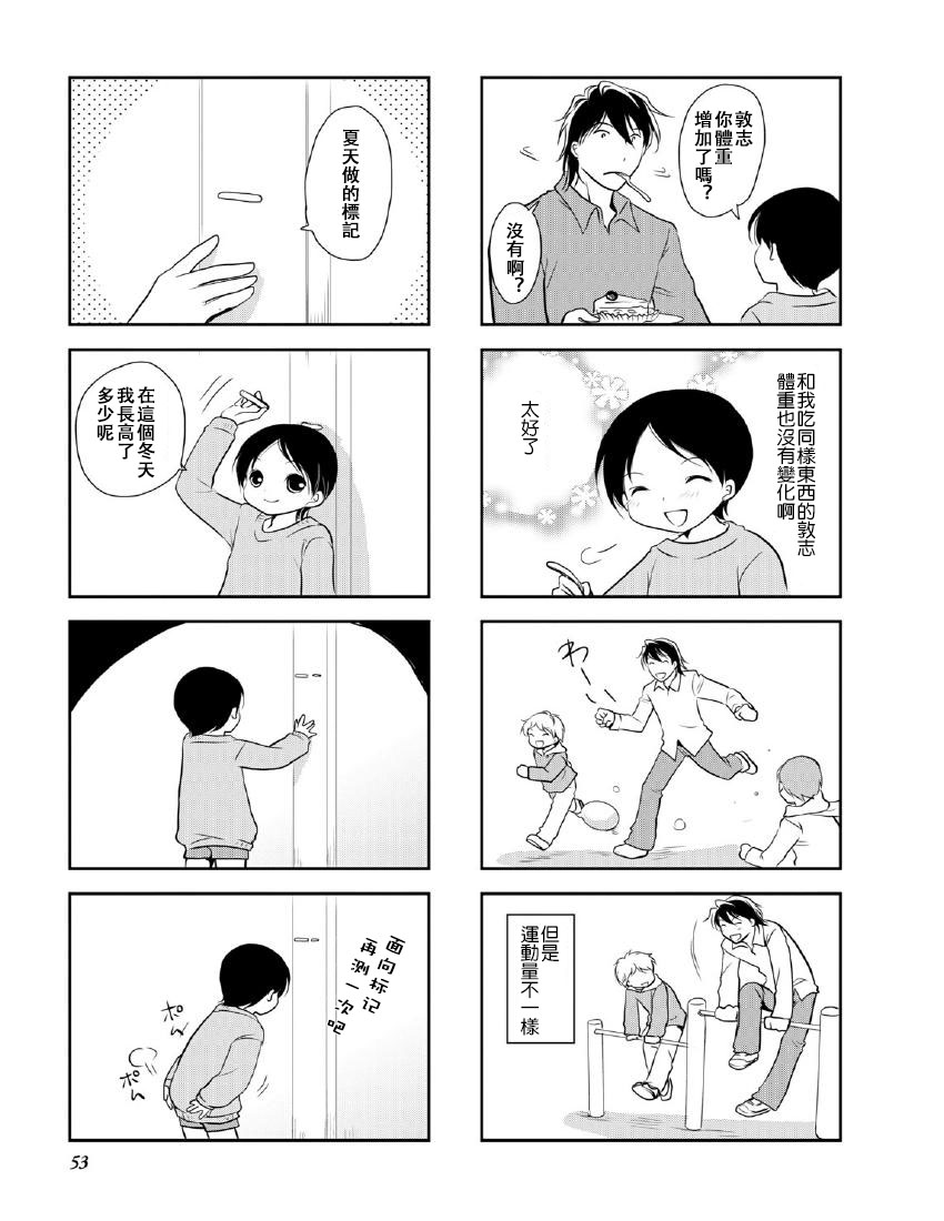 《竖笛与双肩包》第9卷话 第5页