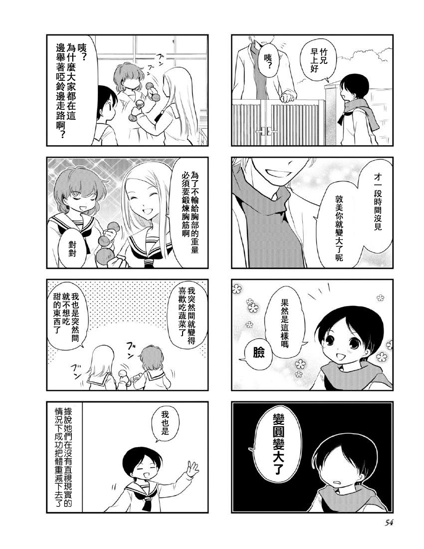 《竖笛与双肩包》第9卷话 第6页
