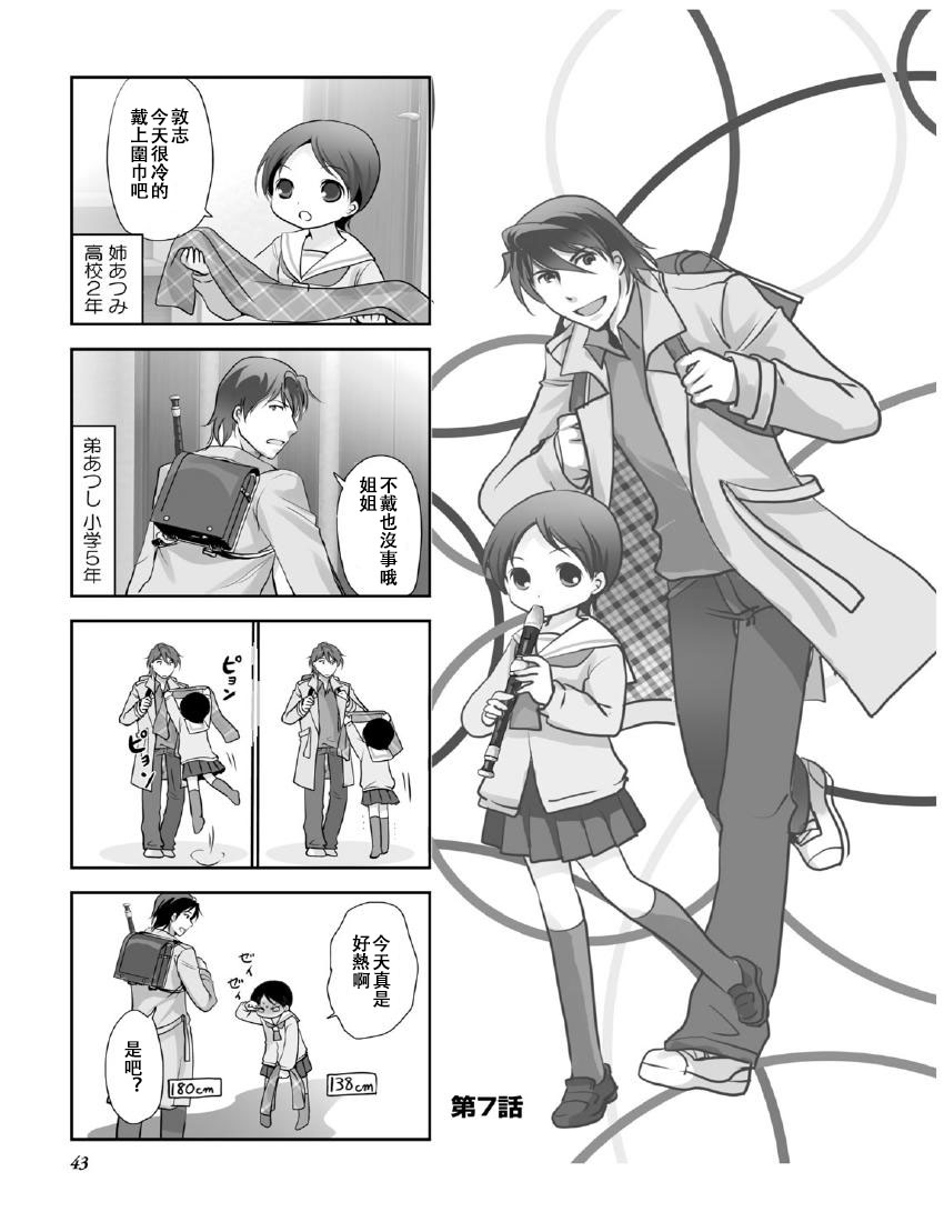 《竖笛与双肩包》第9卷话 第1页