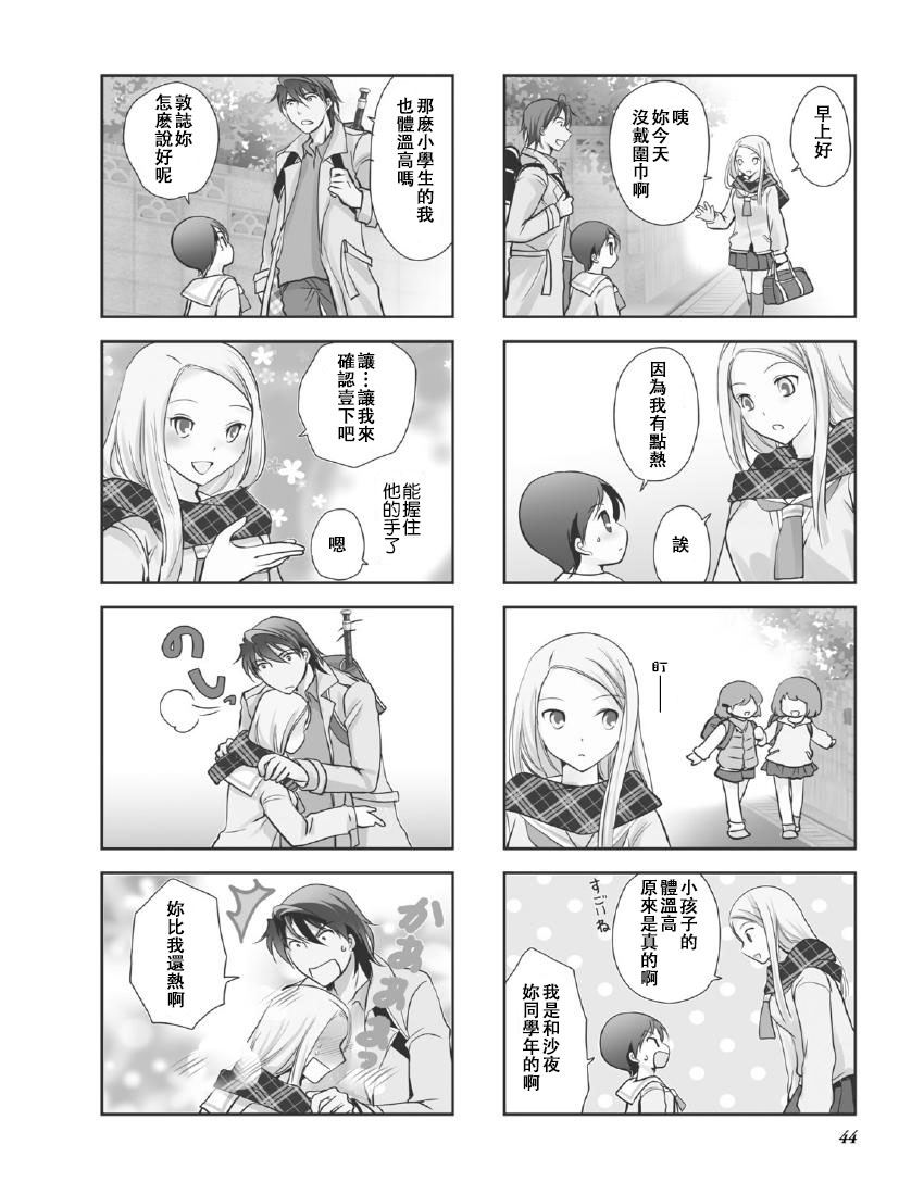 《竖笛与双肩包》第9卷话 第2页