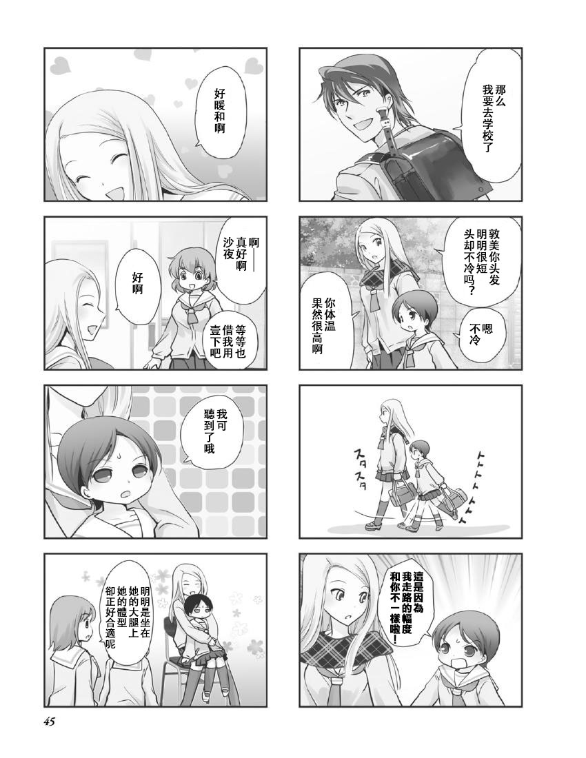 《竖笛与双肩包》第9卷话 第3页
