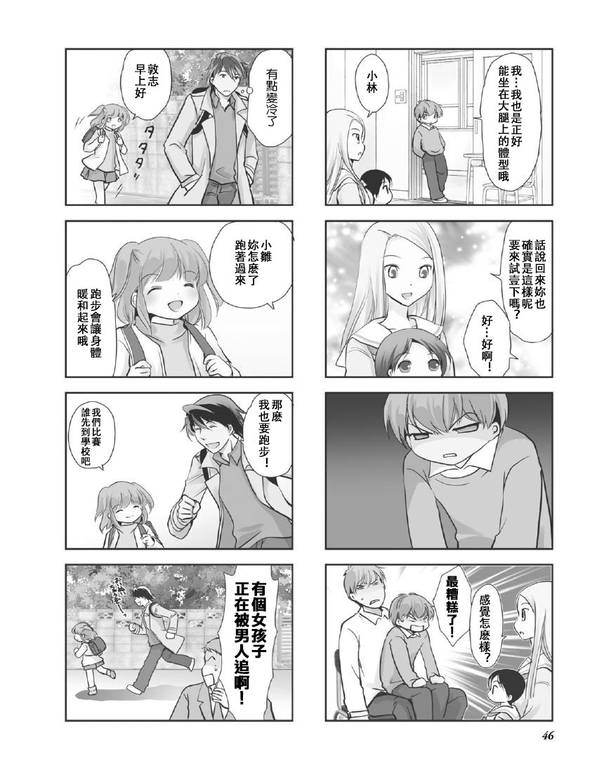 《竖笛与双肩包》第9卷话 第4页