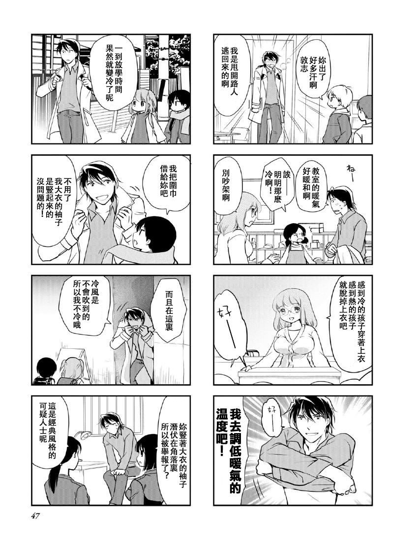 《竖笛与双肩包》第9卷话 第5页