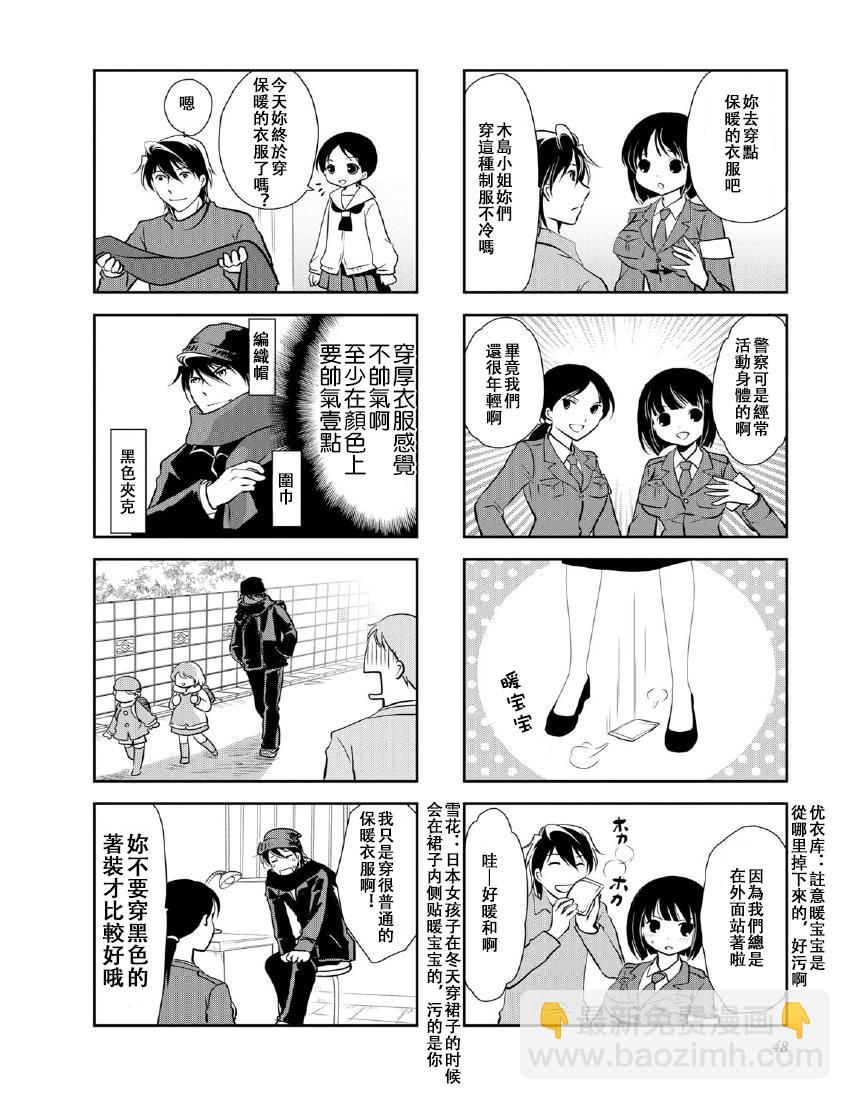 《竖笛与双肩包》第9卷话 第6页