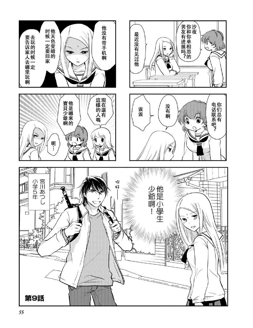 《竖笛与双肩包》第9卷话 第1页