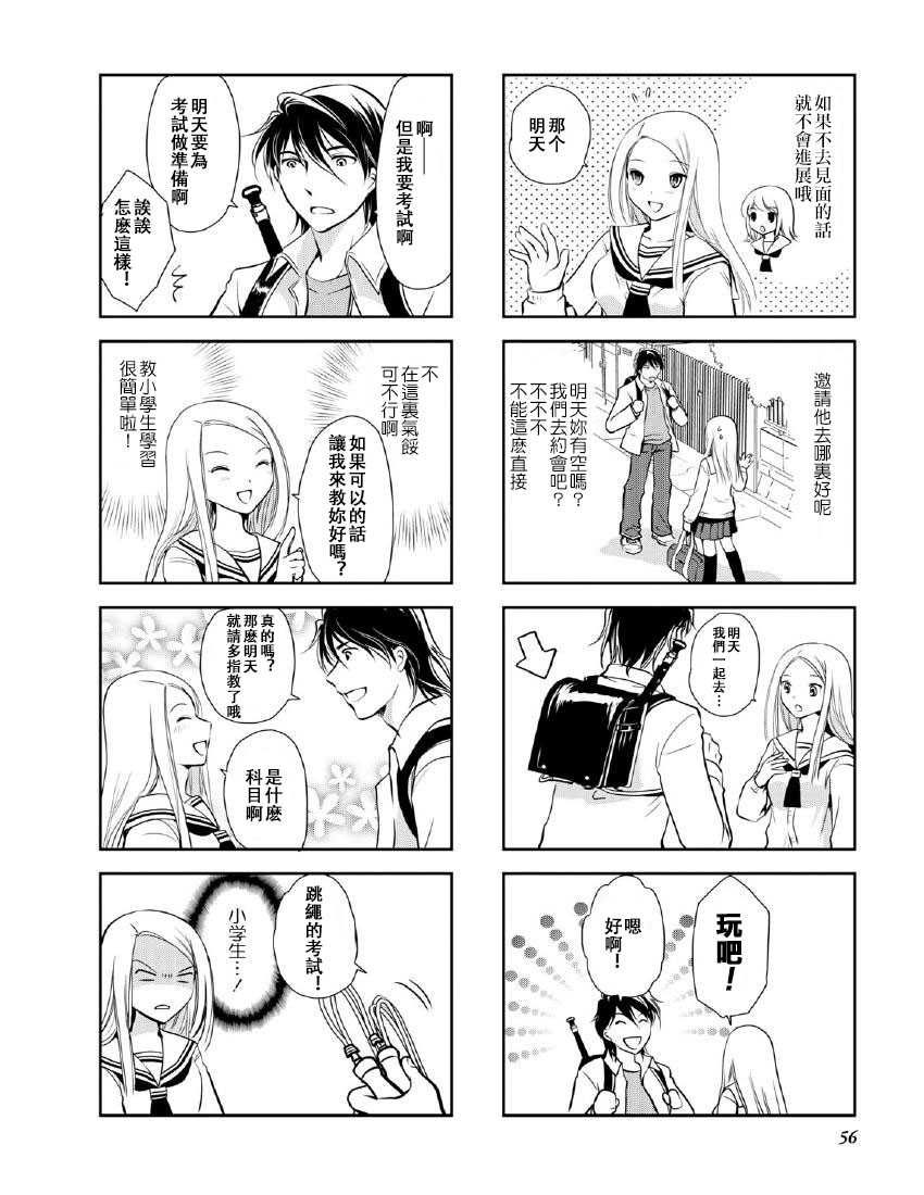 《竖笛与双肩包》第9卷话 第2页