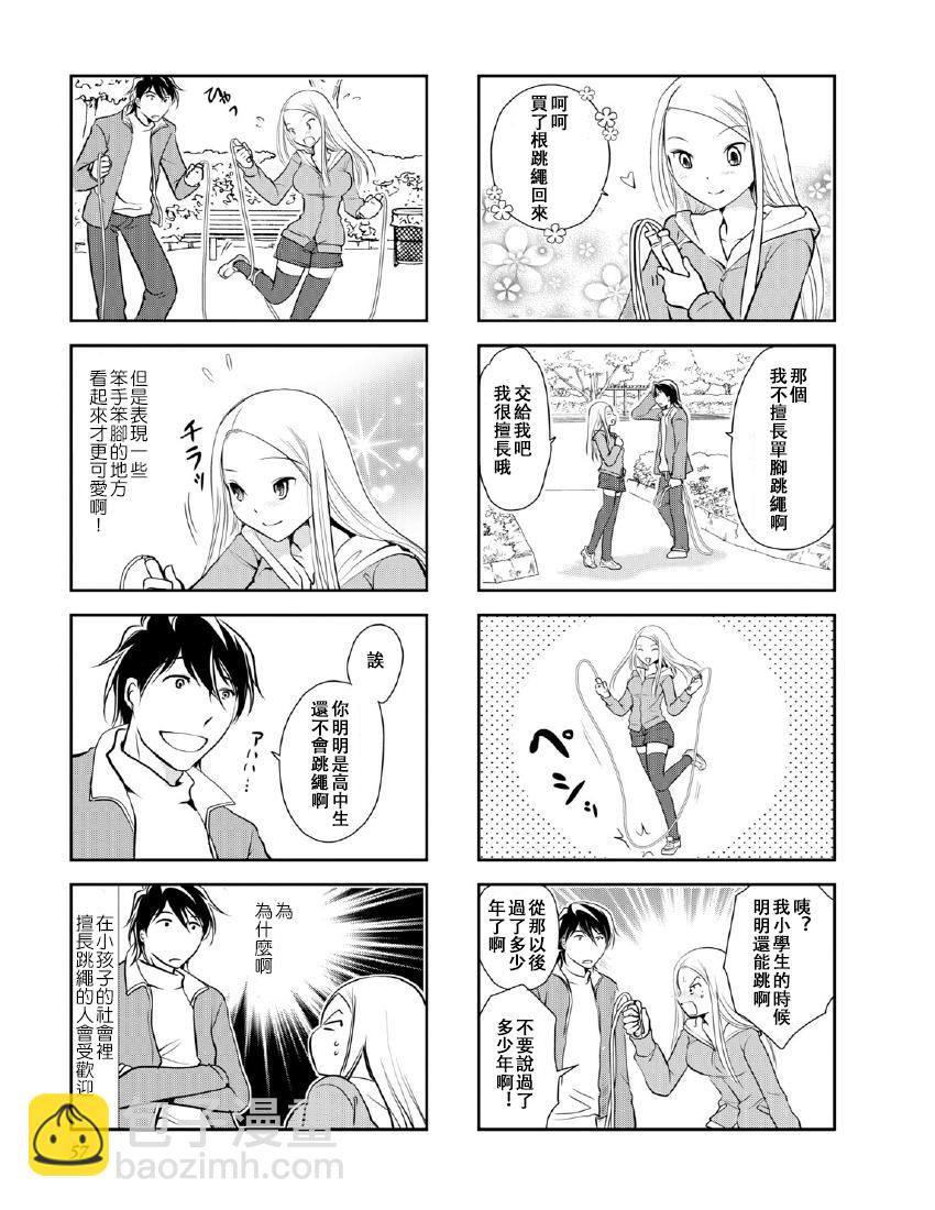 《竖笛与双肩包》第9卷话 第3页