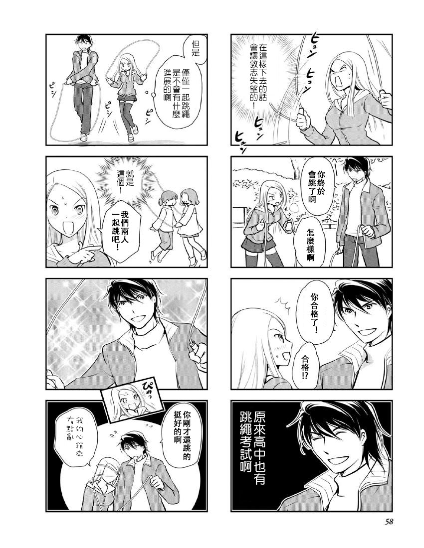 《竖笛与双肩包》第9卷话 第4页