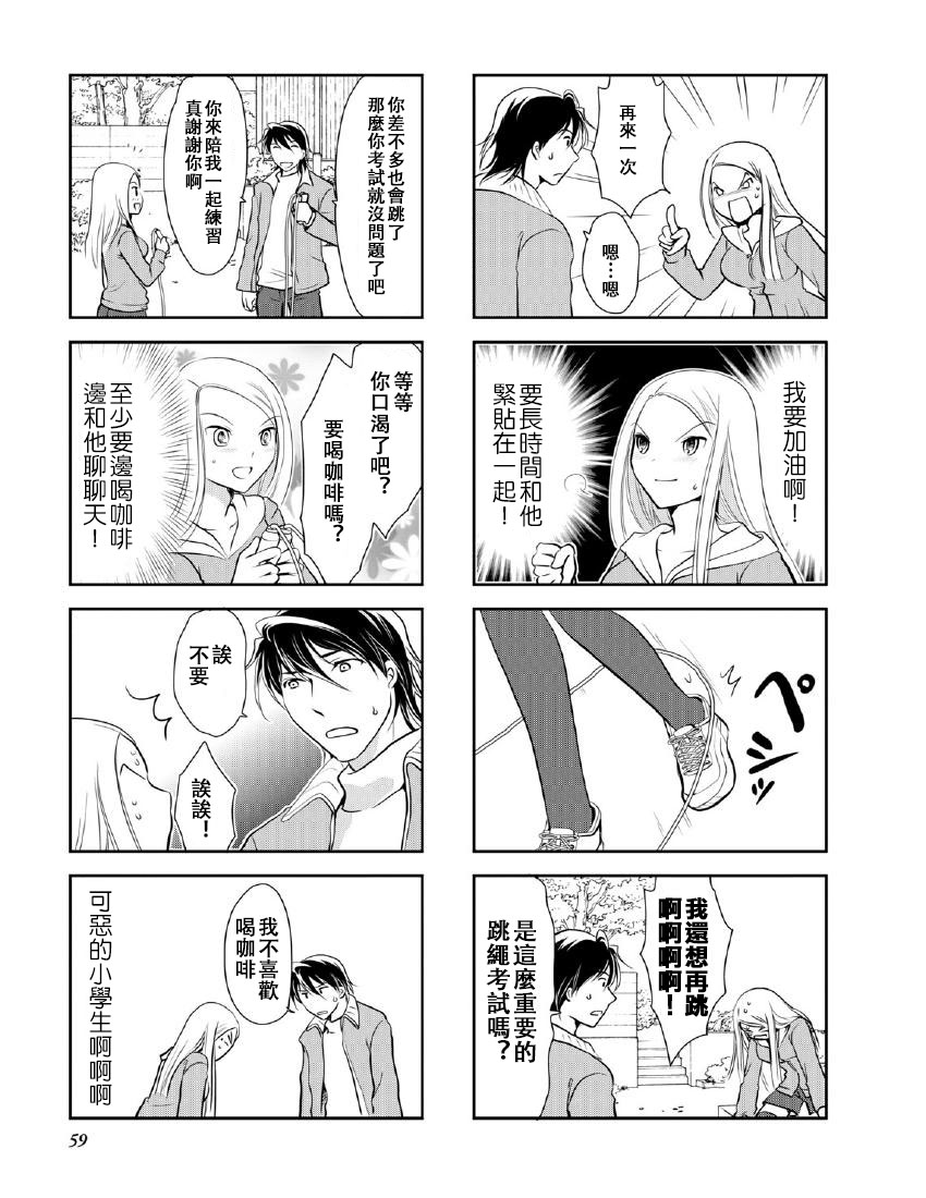 《竖笛与双肩包》第9卷话 第5页