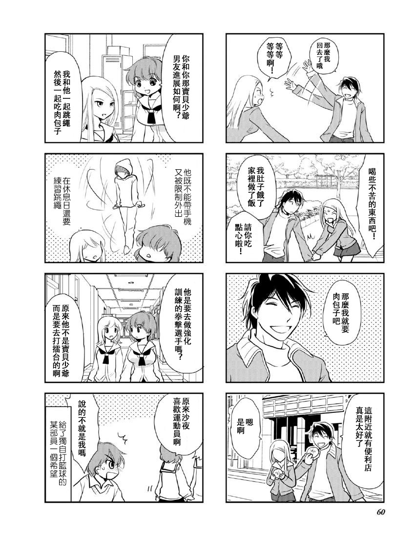 《竖笛与双肩包》第9卷话 第6页