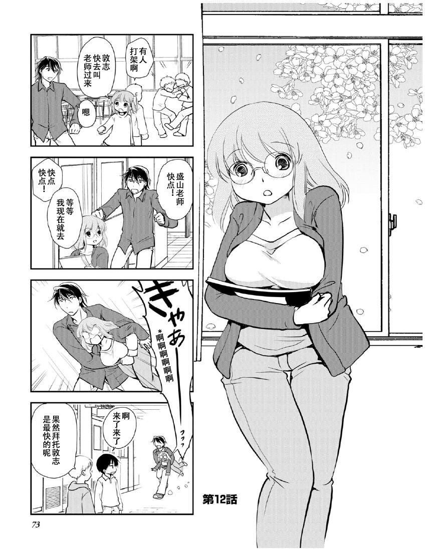 《竖笛与双肩包》第9卷话 第1页