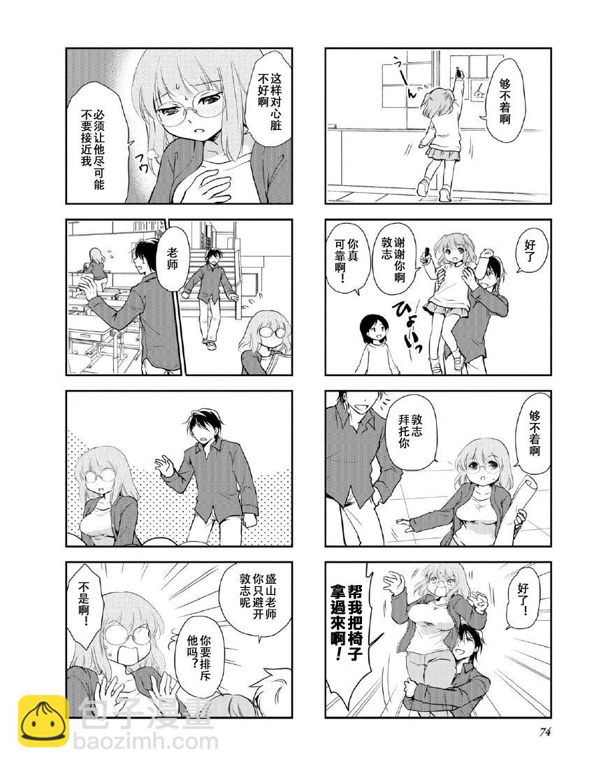 《竖笛与双肩包》第9卷话 第2页