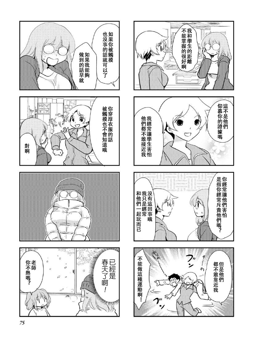 《竖笛与双肩包》第9卷话 第3页