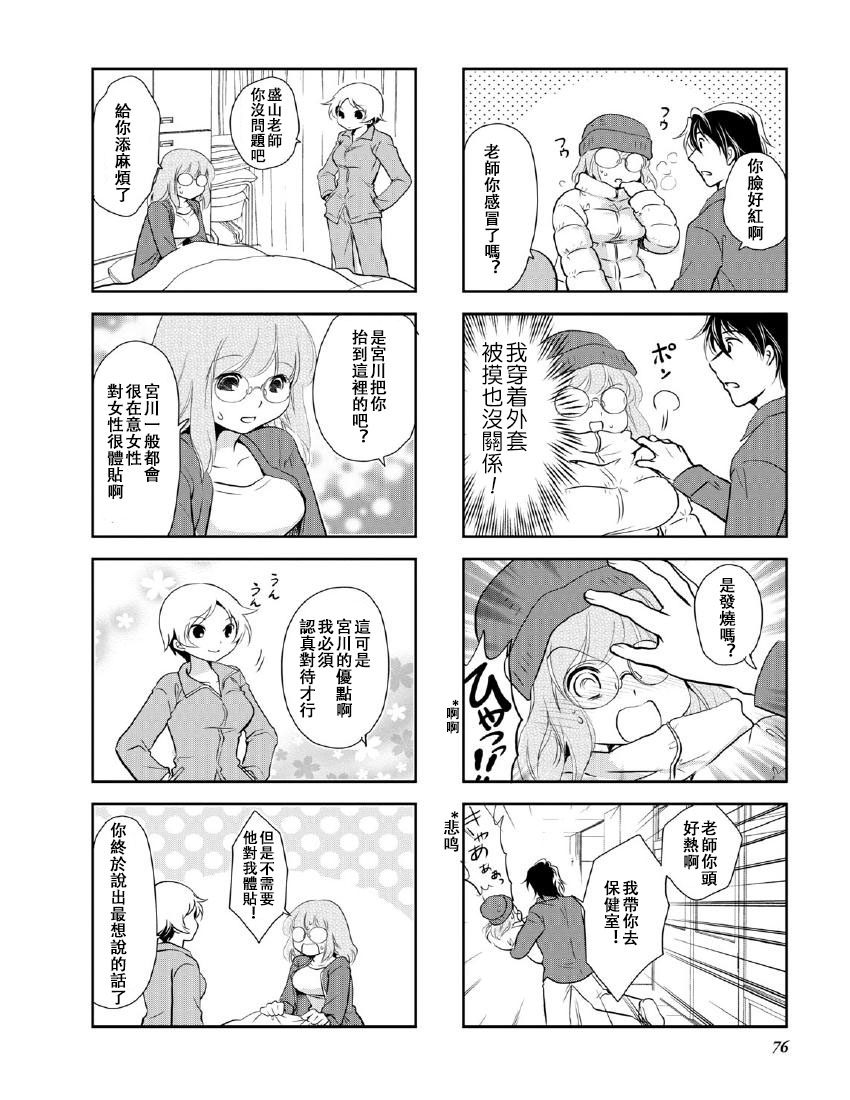 《竖笛与双肩包》第9卷话 第4页