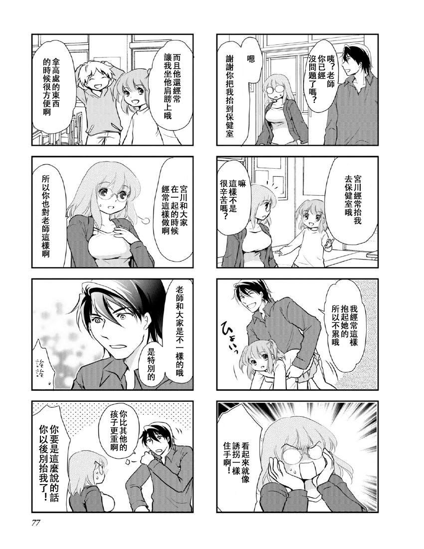 《竖笛与双肩包》第9卷话 第5页